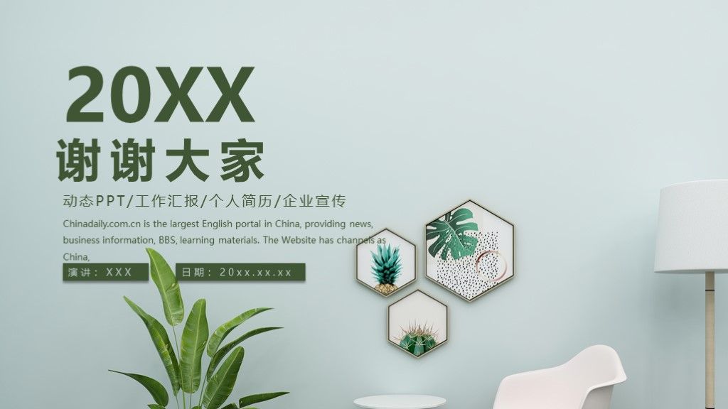 个人简历竞聘述职演讲通用PPT模板10