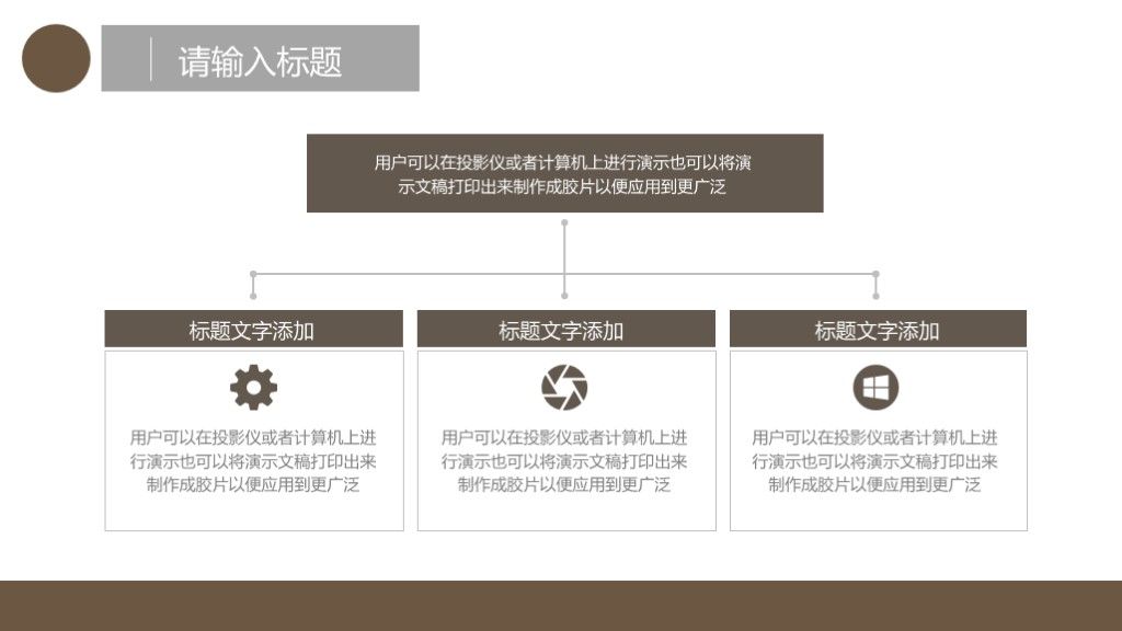 商务风个人工作竞聘演讲汇报通用PPT模板4