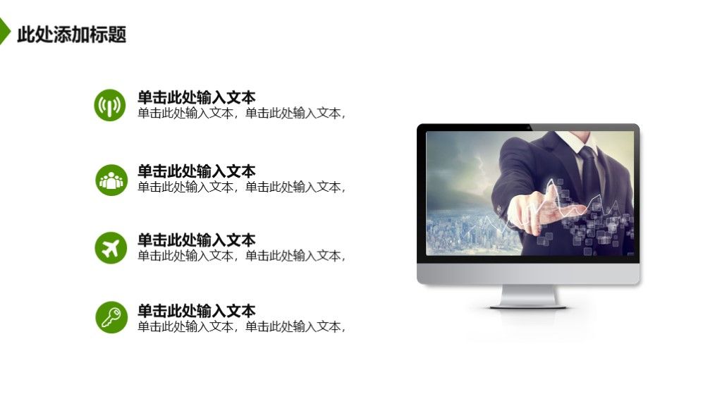 绿色大气商务商业项目计划书PPT模板5