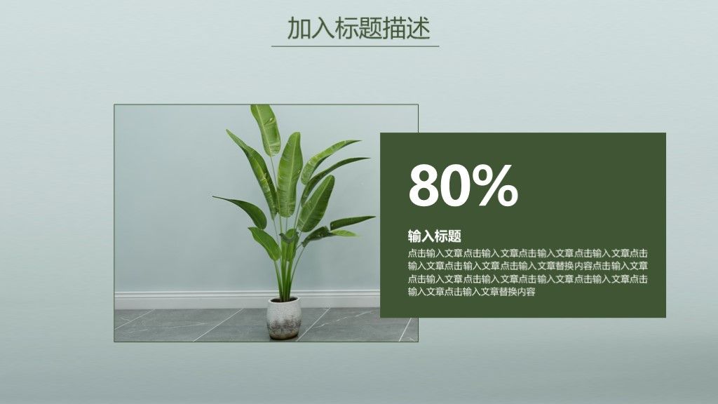 个人简历竞聘述职演讲通用PPT模板6