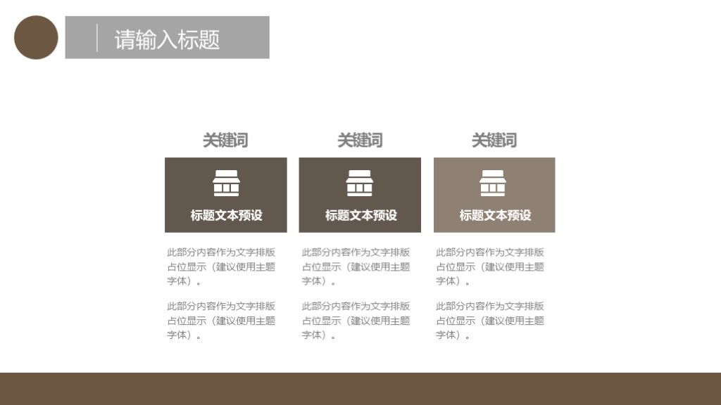 商务风个人工作竞聘演讲汇报通用PPT模板9