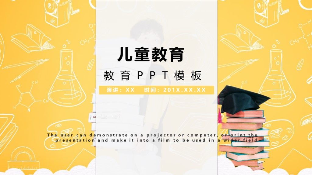 商务风中小学生儿童教育培训通用PPT模板1