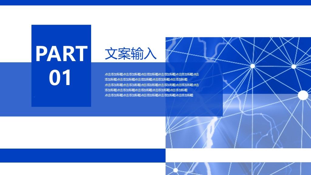 科技创新商务汇报通用PPT模板2