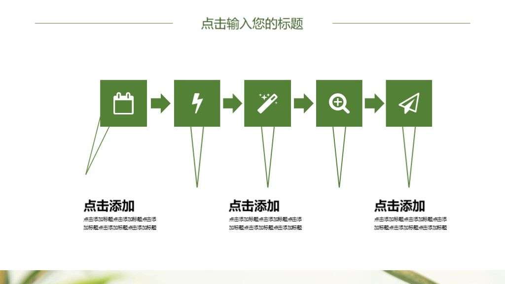 小清新商务风员工团队目标计划管理培训PPT模板5