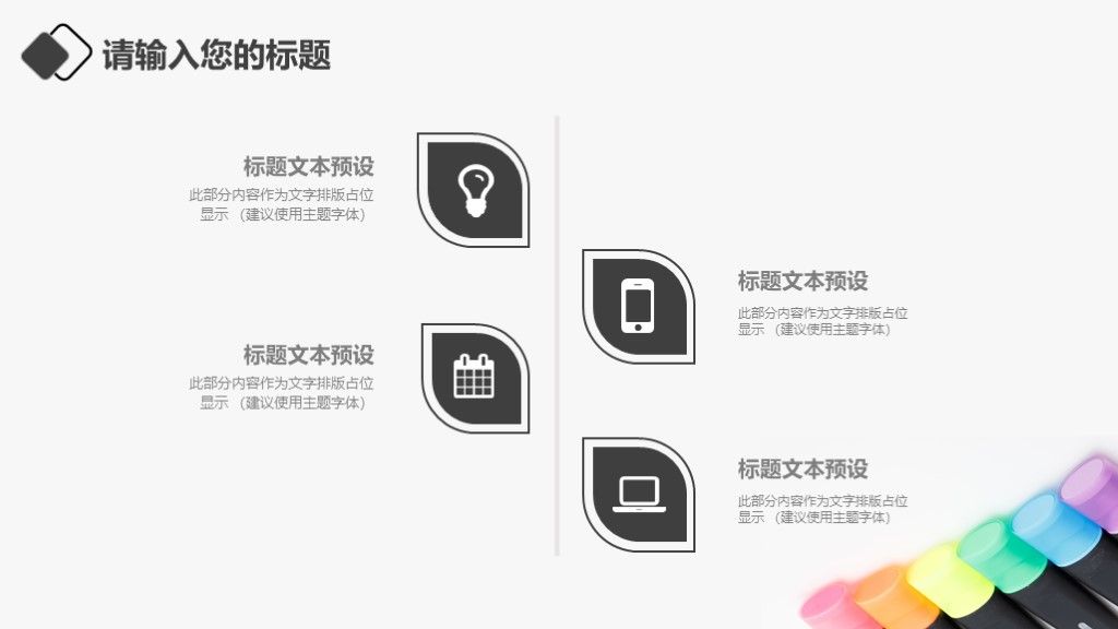 简约风个人生活策划工作演示通用PPT模板5