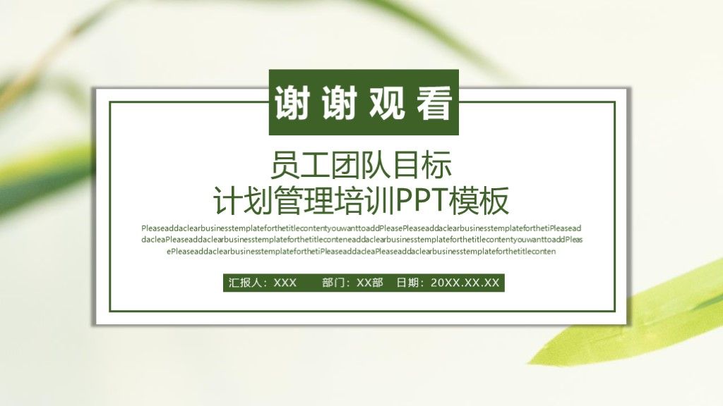 小清新商务风员工团队目标计划管理培训PPT模板10