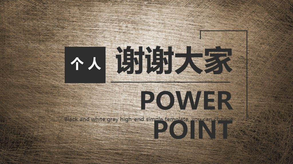 商务风个人工作竞聘演讲汇报通用PPT模板10