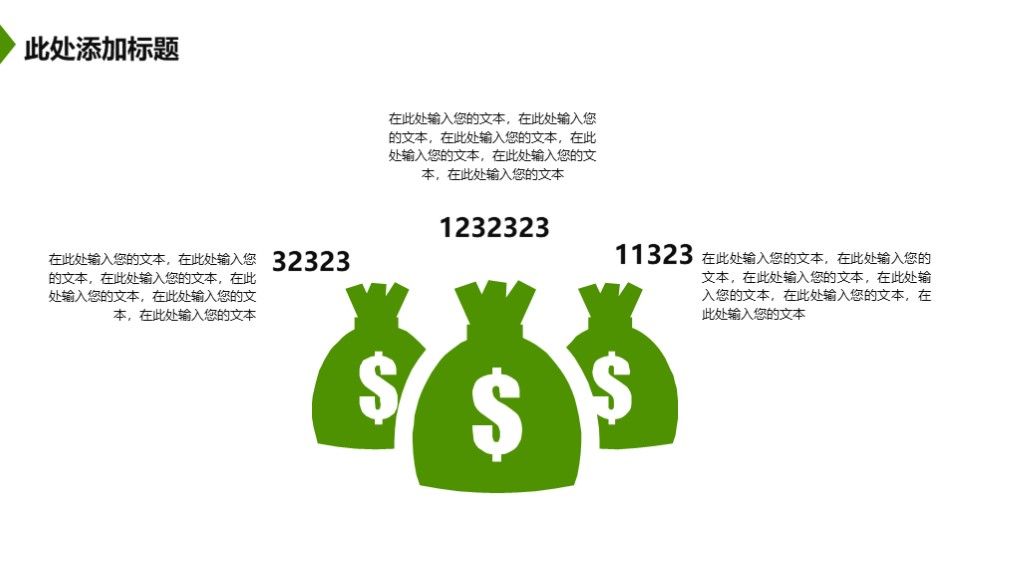 绿色大气商务商业项目计划书PPT模板9