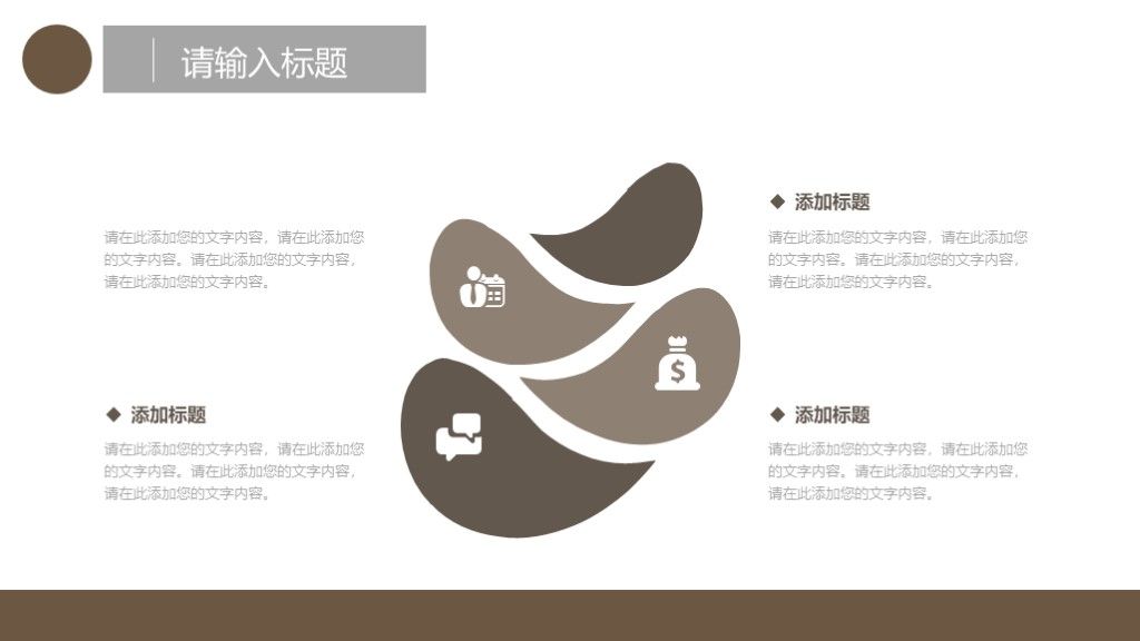 商务风个人工作竞聘演讲汇报通用PPT模板8