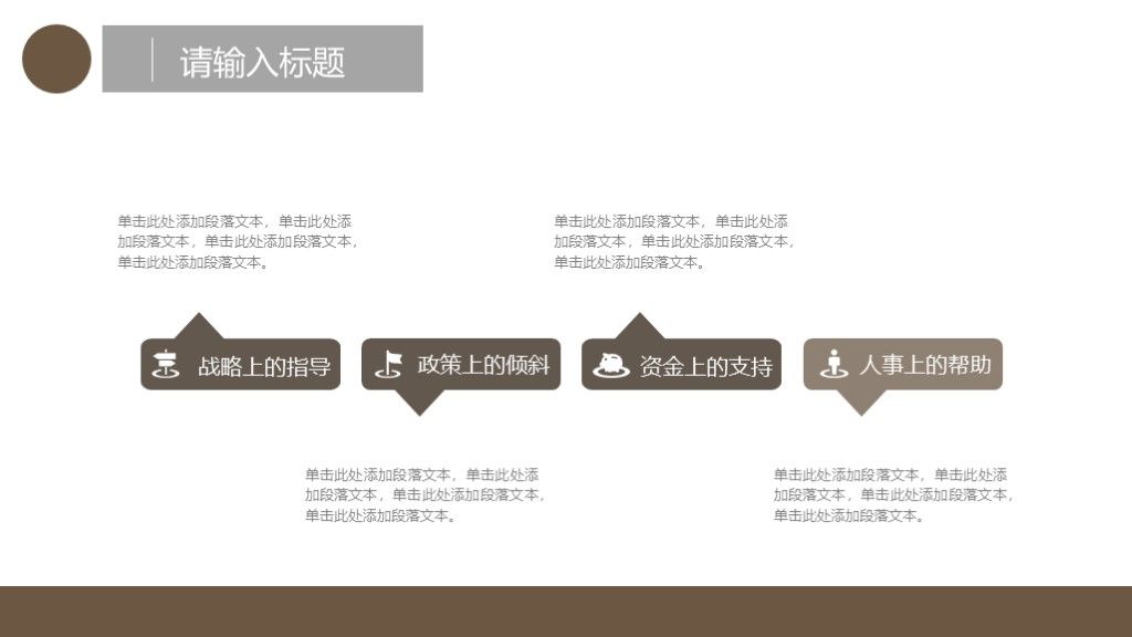 商务风个人工作竞聘演讲汇报通用PPT模板6