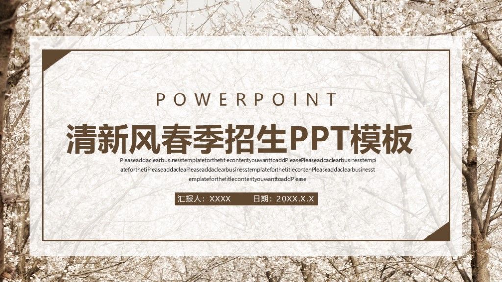 简约风春季招生工作计划总结通用PPT模板1
