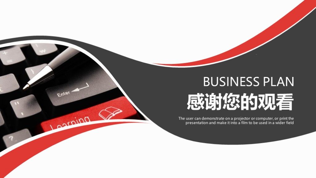 商务风创业商业融资策划文案总结通用PPT模板10