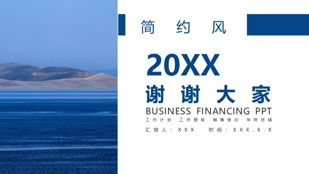 商务风工作计划年终总结汇报通用PPT模板10