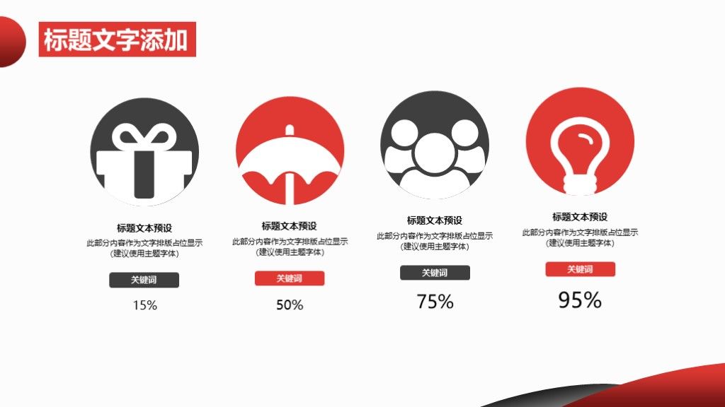 商务风创业商业融资策划文案总结通用PPT模板5