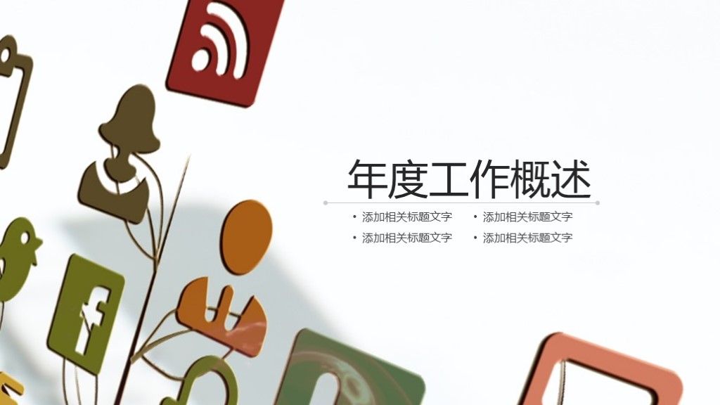 商务风企业年度工作计划通用PPT模板2