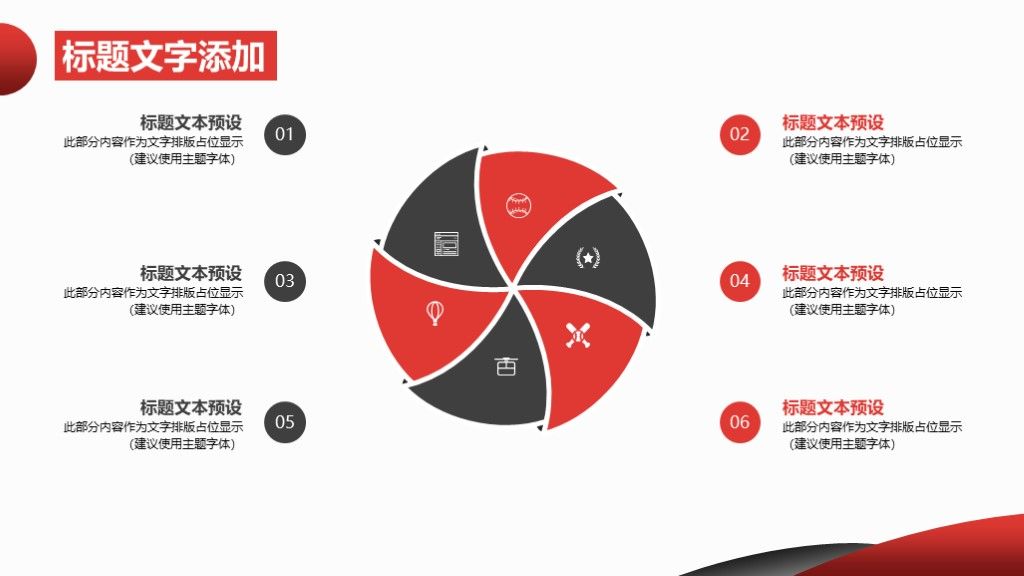 商务风创业商业融资策划文案总结通用PPT模板6