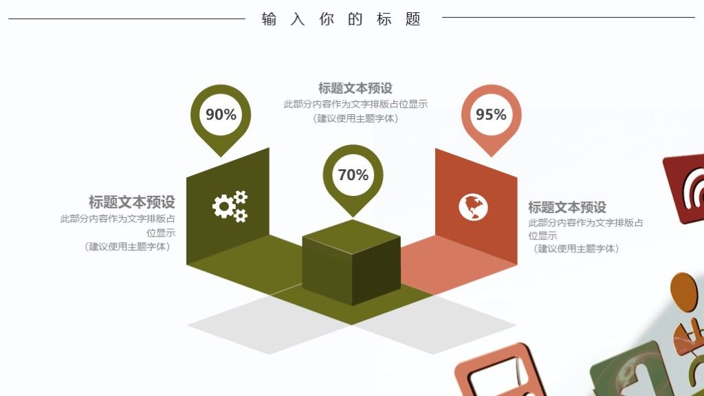 商务风企业年度工作计划通用PPT模板3