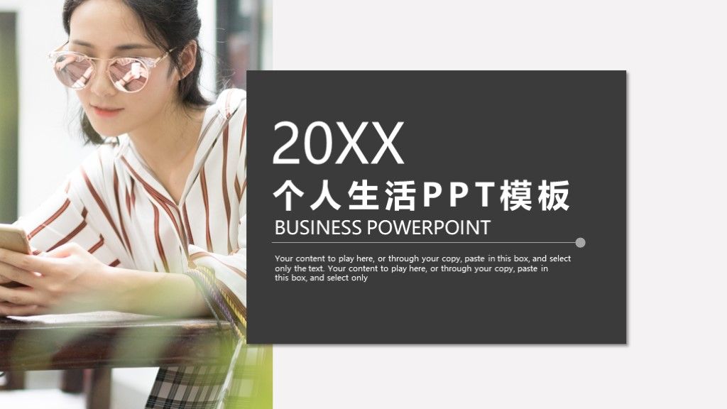 简约风个人生活度假安排策划通用PPT模板1