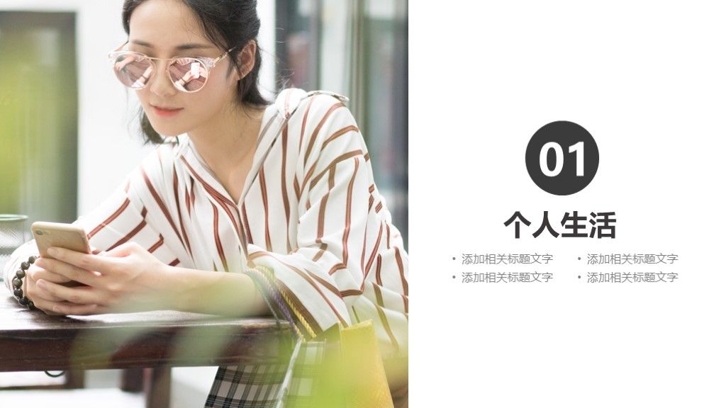 简约风个人生活度假安排策划通用PPT模板2