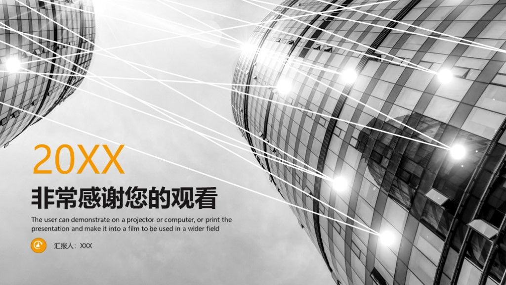 商务风商业理财投资分析报告PPT模板10
