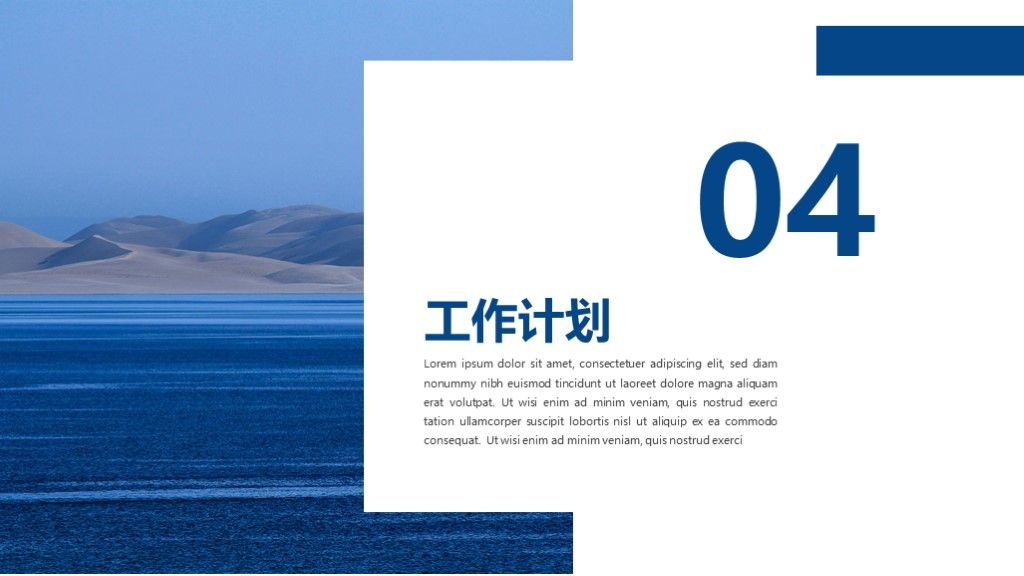 商务风工作计划年终总结汇报通用PPT模板9