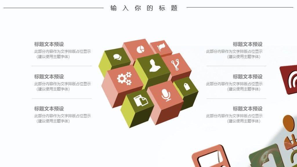 商务风企业年度工作计划通用PPT模板8