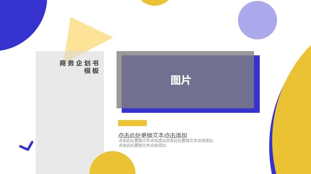 蓝色简约实用商务企划书活动策划PPT模板4