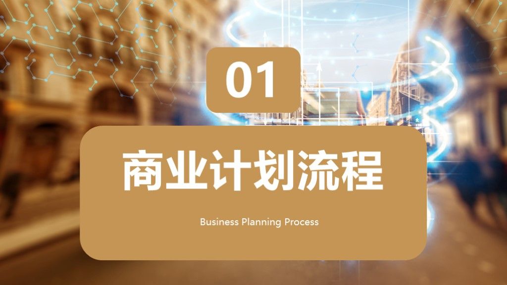 欧美风创业商业计划书通用PPT模板2