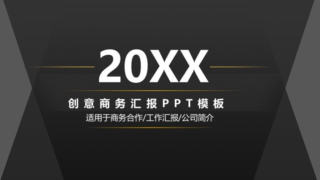 商务风商务合作汇报工作总结通用PPT1