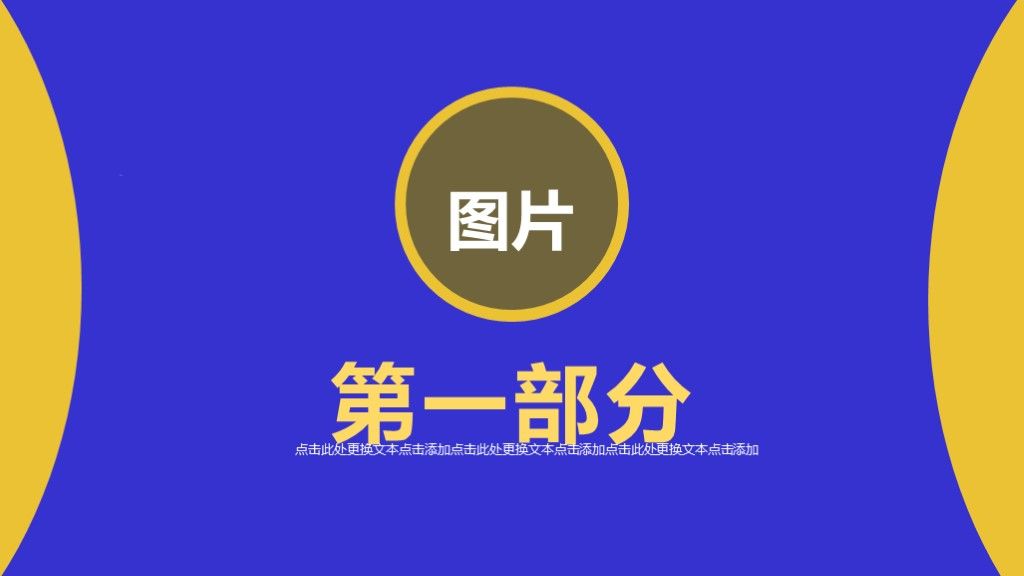 蓝色简约实用商务企划书活动策划PPT模板3
