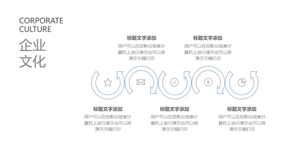 高端时尚企业宣传企业文化通用PPT模板4