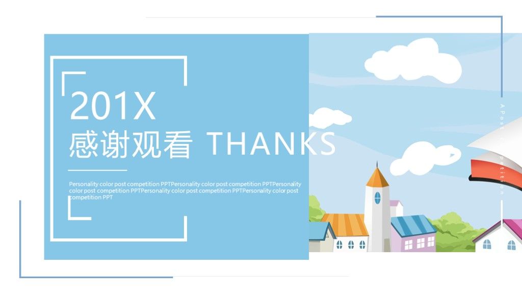 简洁卡通风儿童幼儿教育教学工作汇报PPT模板10