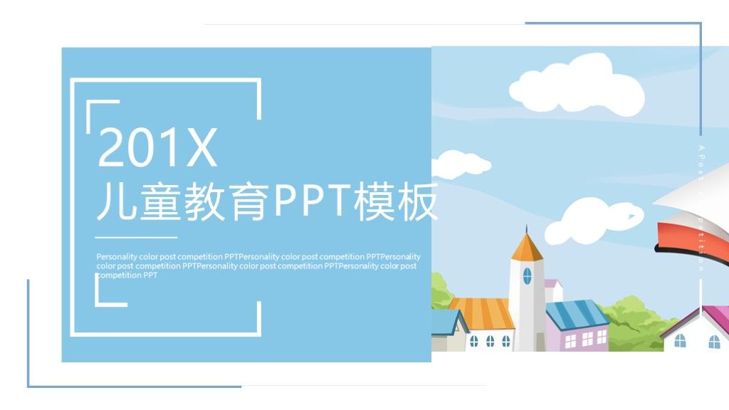 简洁卡通风儿童幼儿教育教学工作汇报PPT模板1