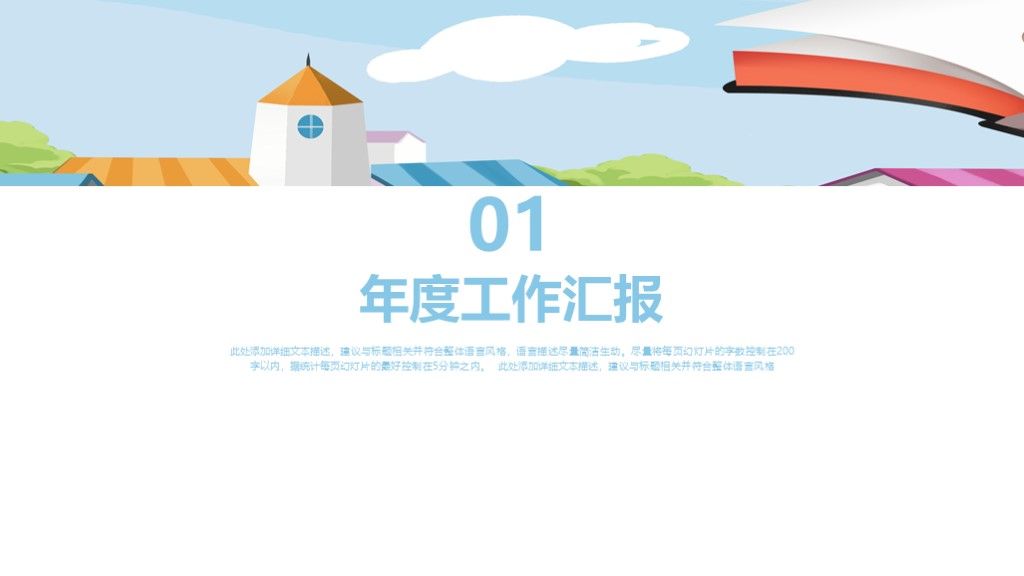 简洁卡通风儿童幼儿教育教学工作汇报PPT模板2