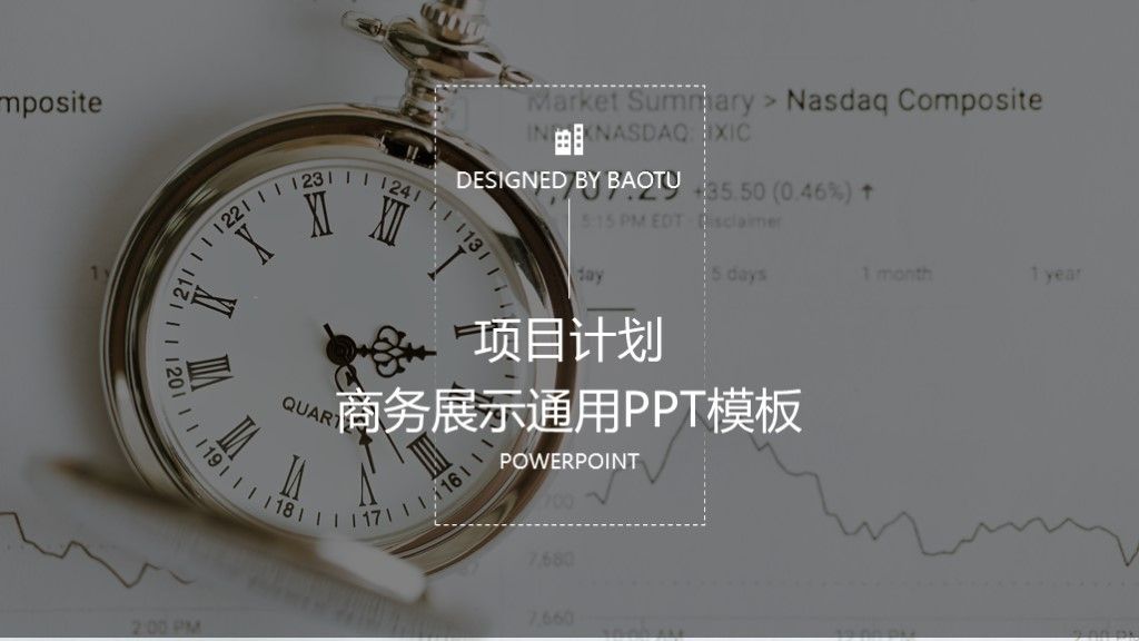 高端时尚企业宣传企业文化通用PPT模板1
