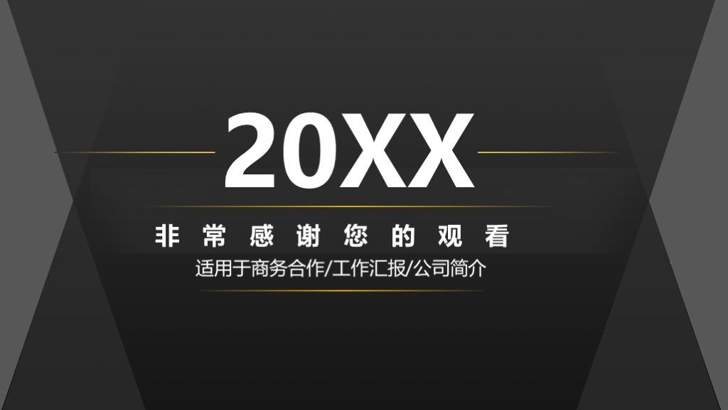 商务风商务合作汇报工作总结通用PPT10