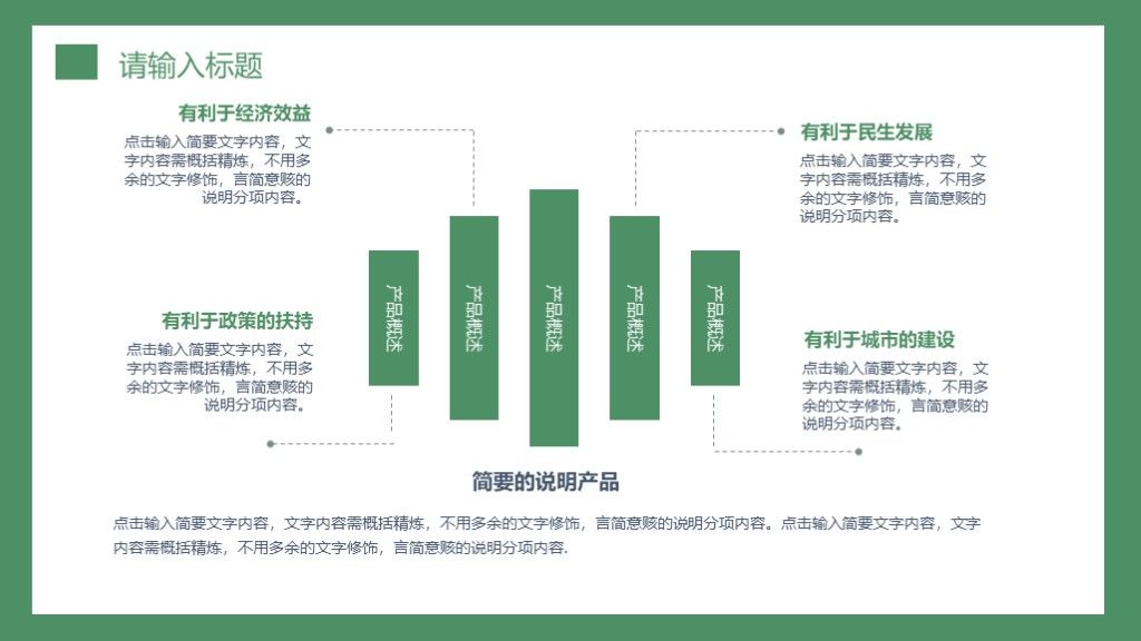 商务风学生干部主席职位竞选通用PPT模板8