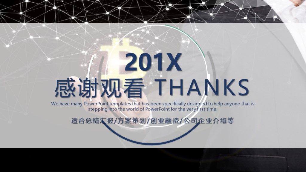 商务风公司企业所得税降低工作汇报PPT模板10