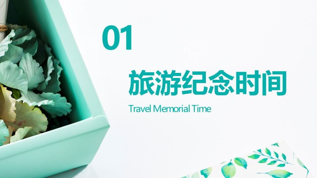 绿色简约风旅游纪念相册宣传介绍策划通用PPT模板2