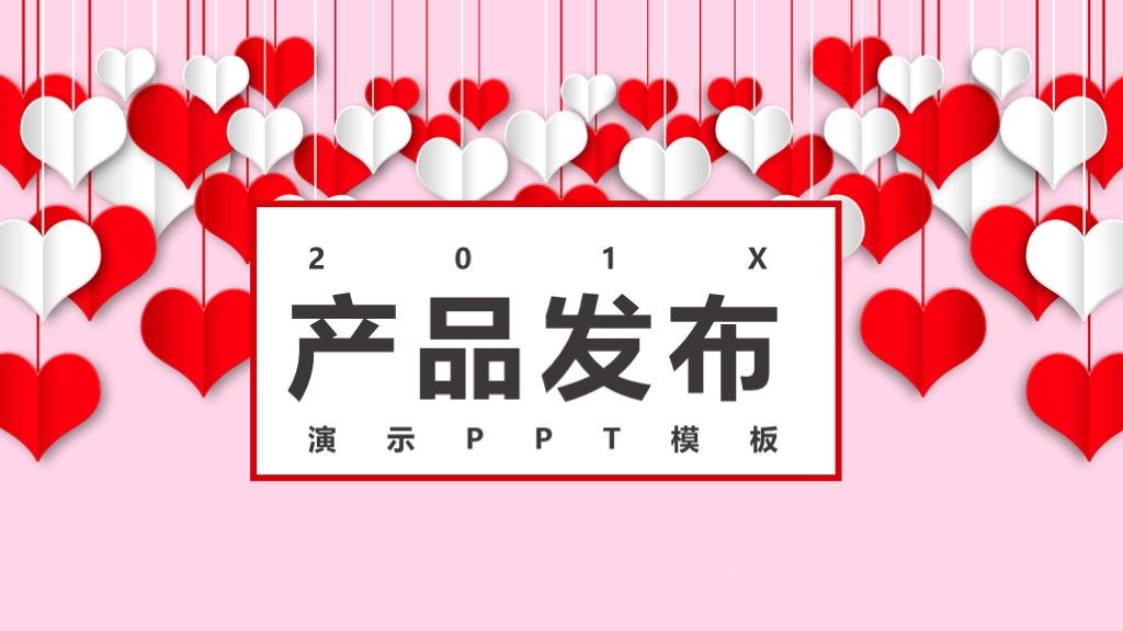 商务风产品简介产品发布企业宣传通用PPT模板1