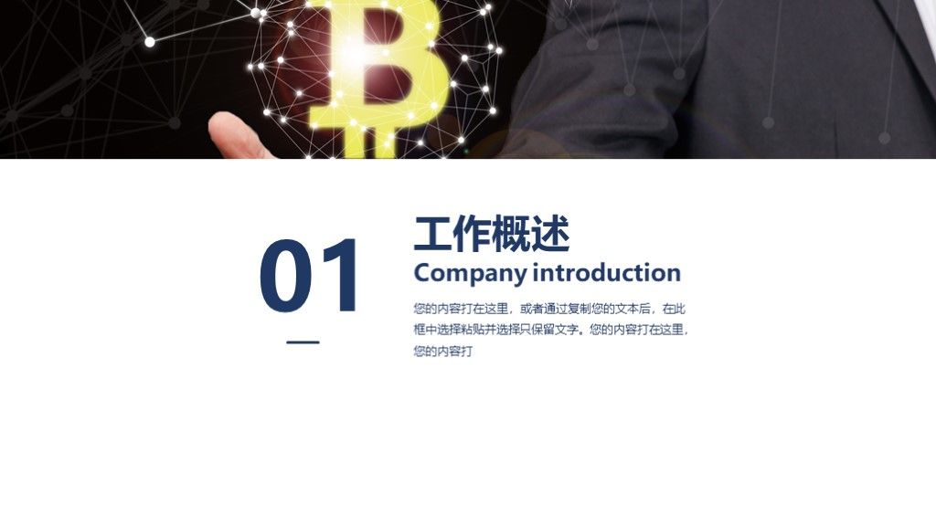 商务风公司企业所得税降低工作汇报PPT模板2