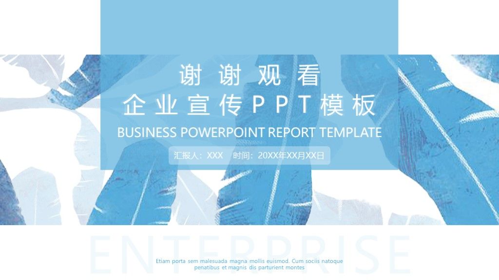 商务风公司企业宣传介绍策划通用PPT模板10