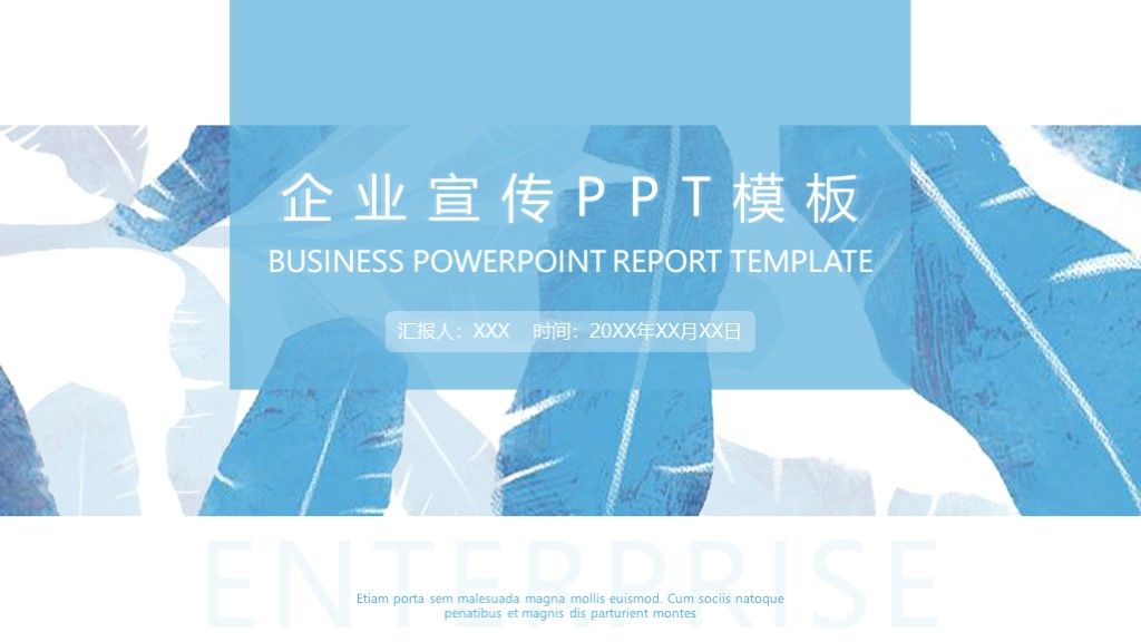 商务风公司企业宣传介绍策划通用PPT模板1