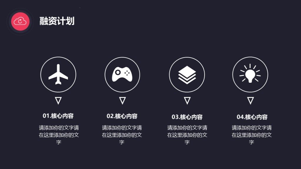 大气商务互联网商业计划书PPT模板9