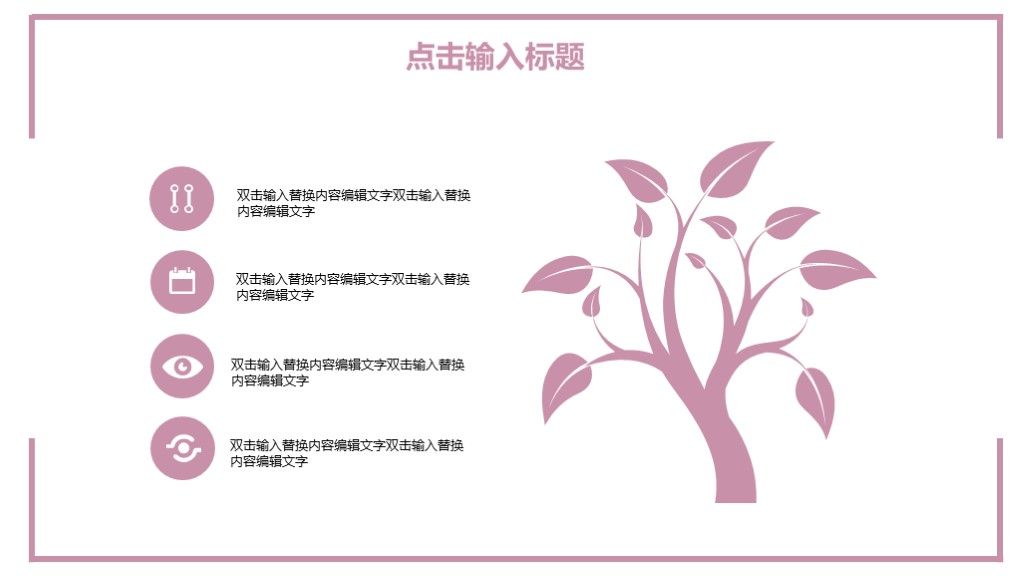 粉色商务风时尚营销活动策划文案PPT模板9