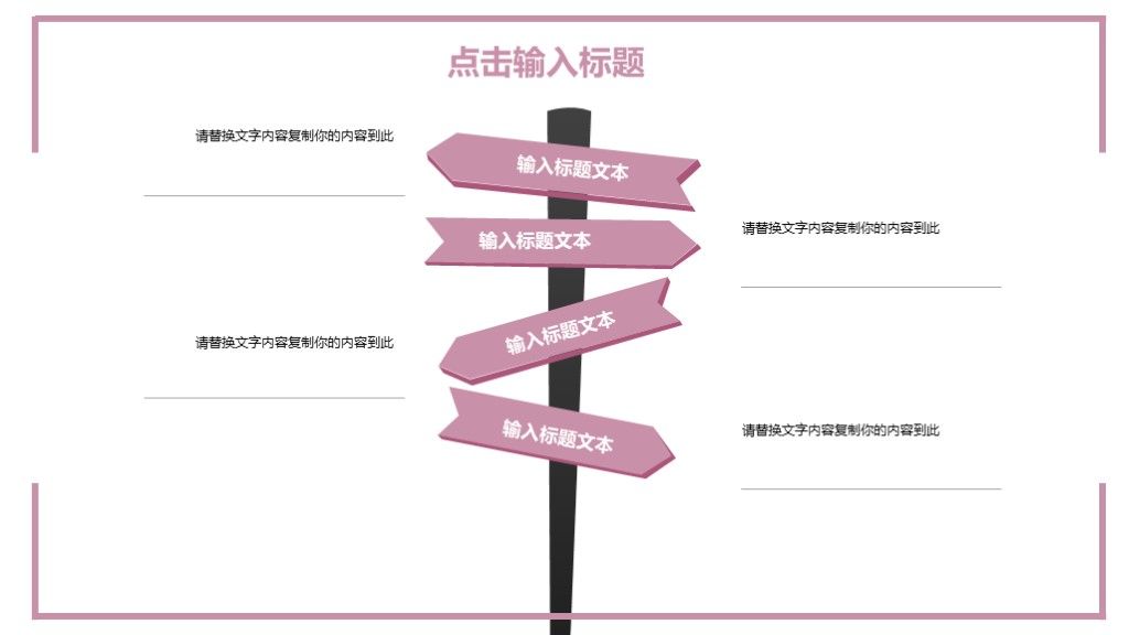 粉色商务风时尚营销活动策划文案PPT模板3