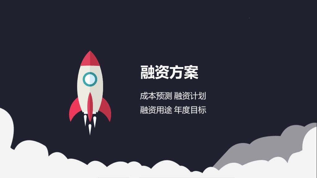 大气商务互联网商业计划书PPT模板8