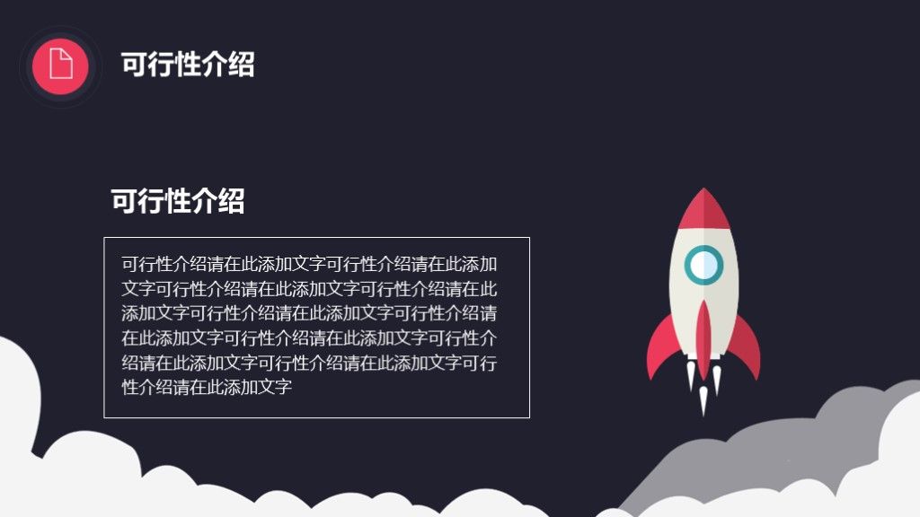 大气商务互联网商业计划书PPT模板3