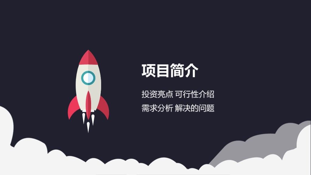 大气商务互联网商业计划书PPT模板2