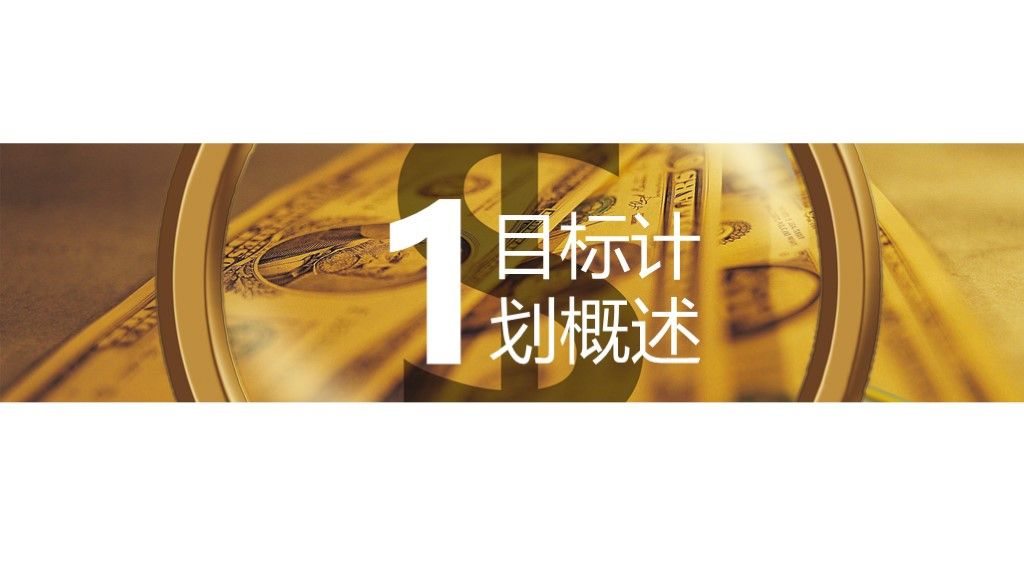 商务风2020目标计划管理培训工作计划通用PPT模板2